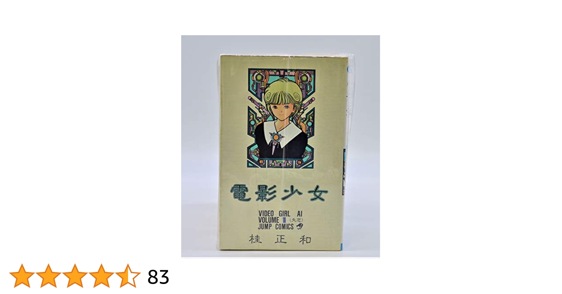 全巻初版 状態良好 電影少女 全15巻セット 電影少女全15巻セット